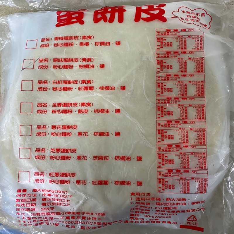 東盟原味蛋餅皮30張早餐批發 蝦皮購物