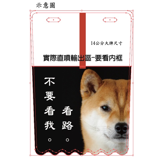 擋泥板客製-犬系梗圖-範例上的文字亦可套在你自己的寵物照片上