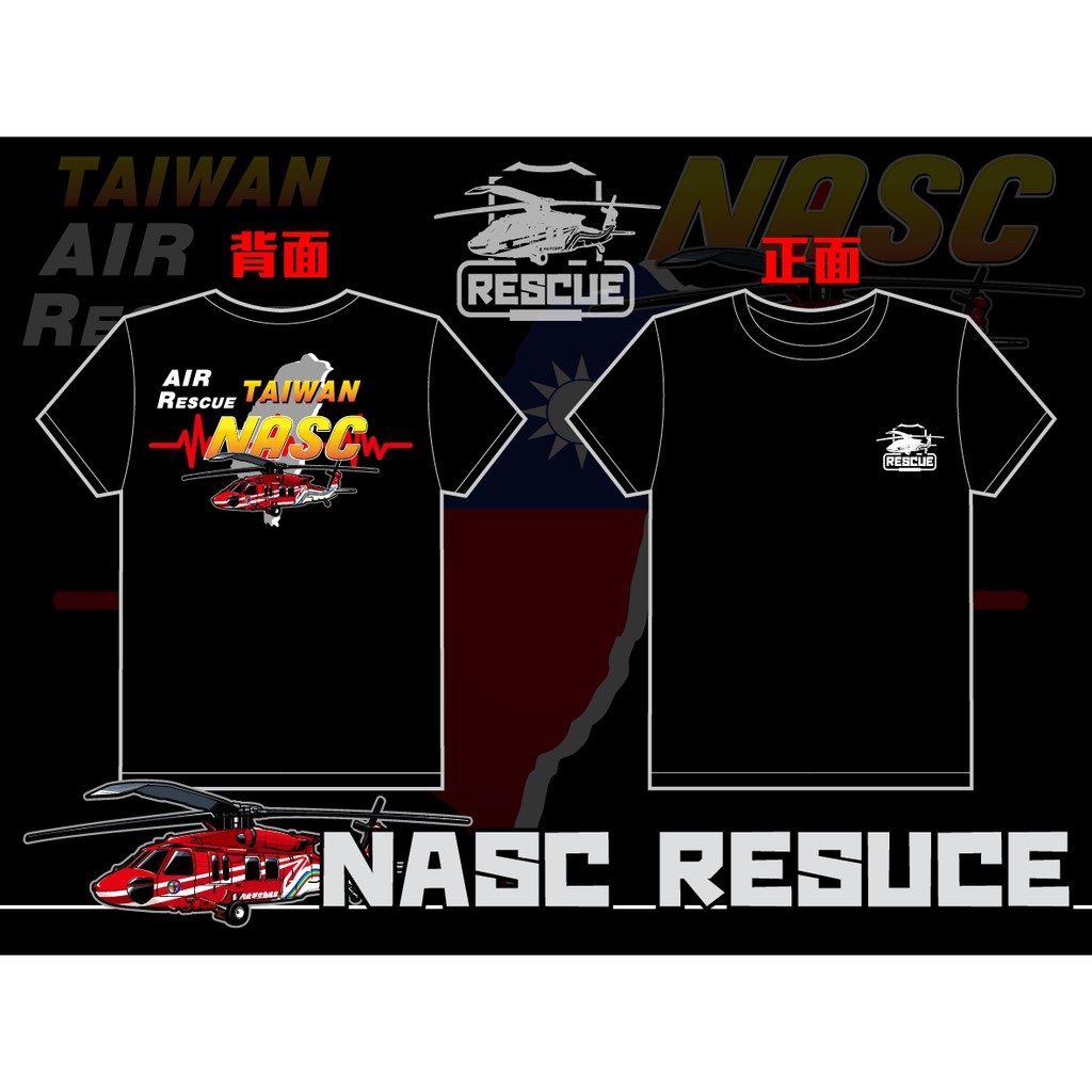 [帥鴿駐地] NASC 空勤總隊 AIR RESCUE 空中救援 T恤 黑色款 國旗 中華民國 兩款 吸濕排汗衫