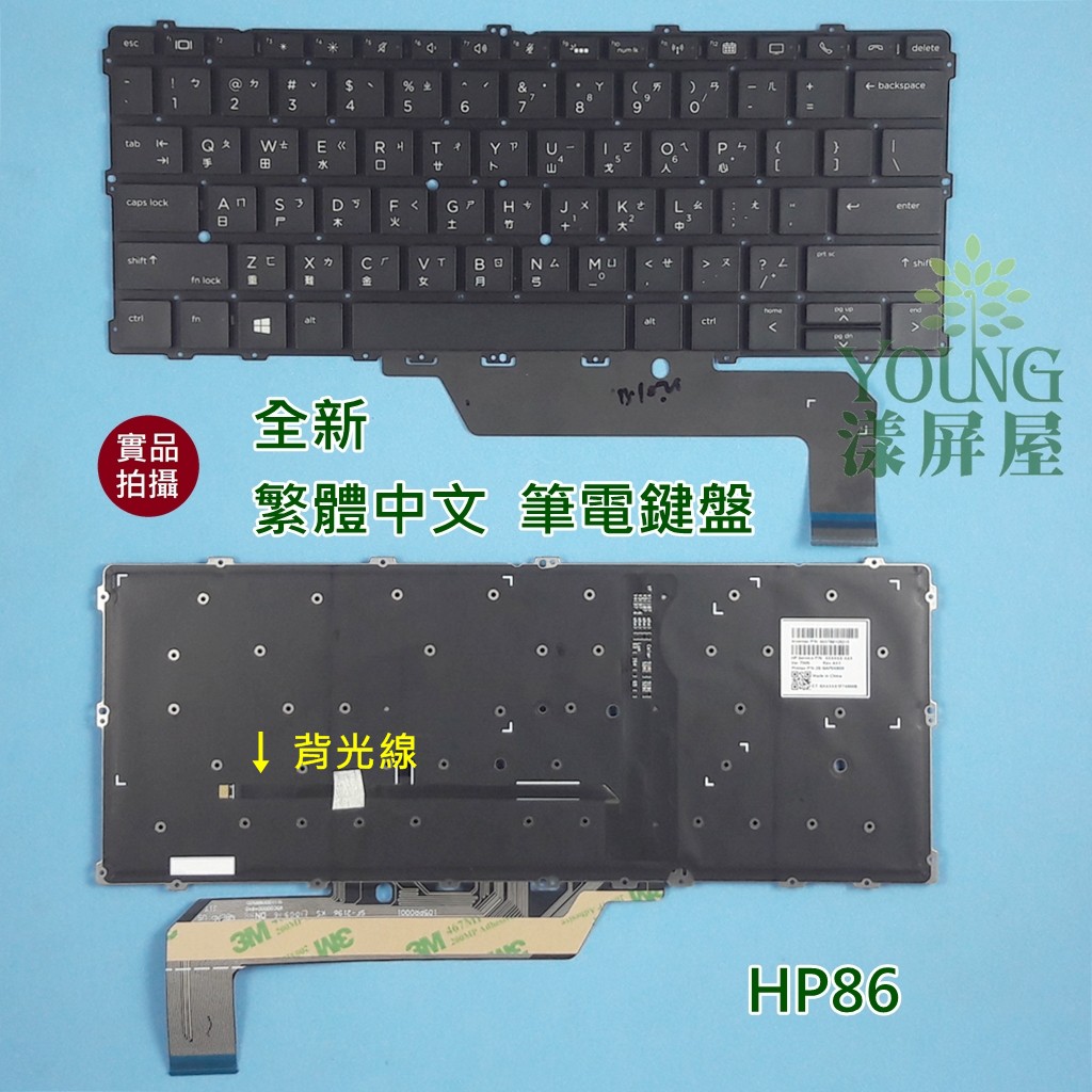 【漾屏屋】含稅 惠普 HP Elitebook X360 1030 G2 G3 背光 筆電 鍵盤 帶C殼