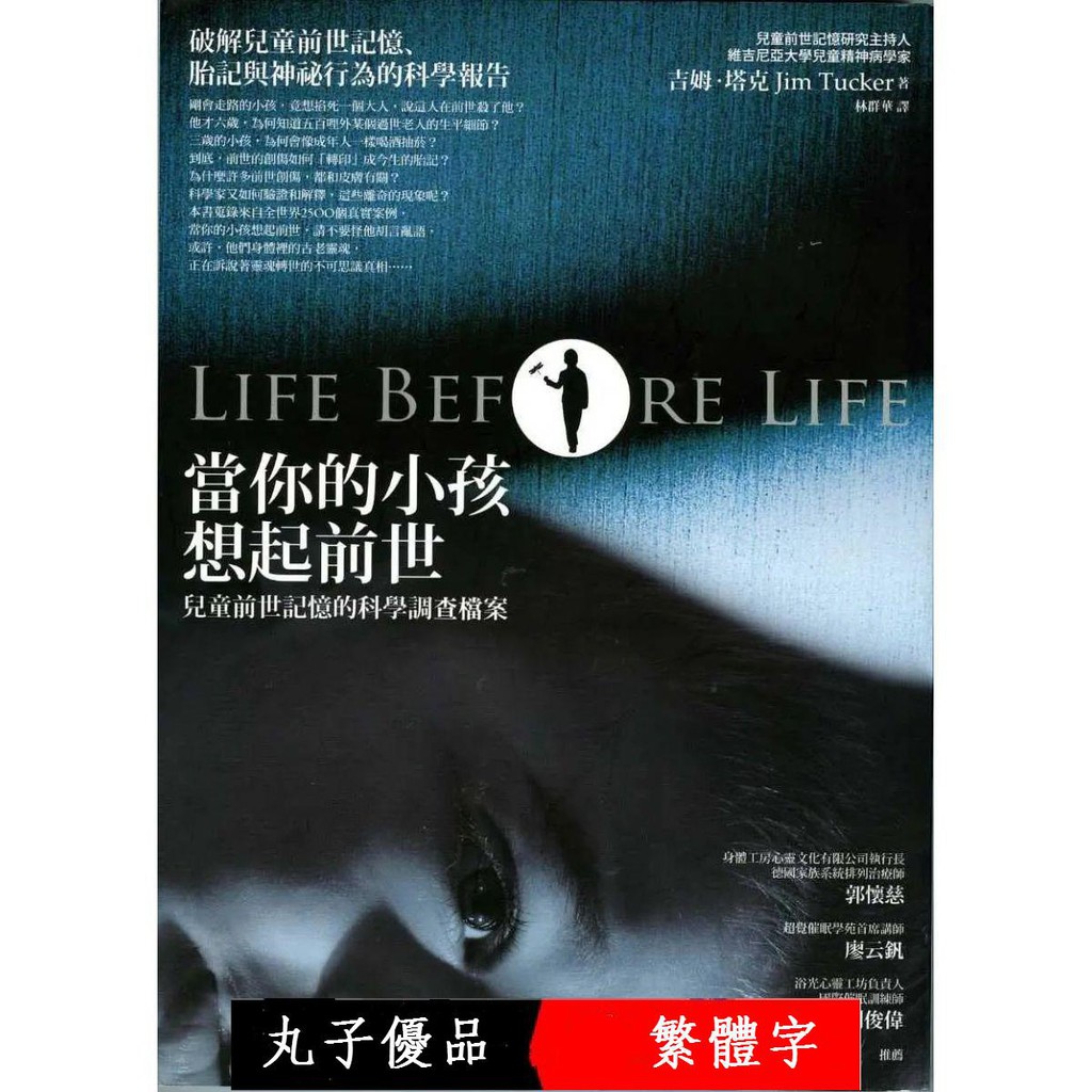 當你的小孩想起前世兒童前世記憶的科學調查檔案 蝦皮購物