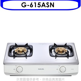 櫻花 雙口臺爐G-615A NG1瓦斯爐天然氣G-615ASN 大型配送