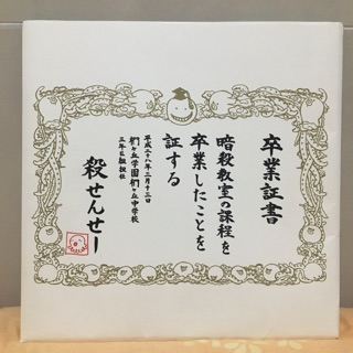 售 換暗殺教室名言色紙殺老師 蝦皮購物