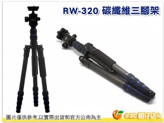 @3C 柑仔店@ RW-320 RW 320 碳纖維三腳架 相機腳架 三角架 三腳架 180度旋轉 可反摺