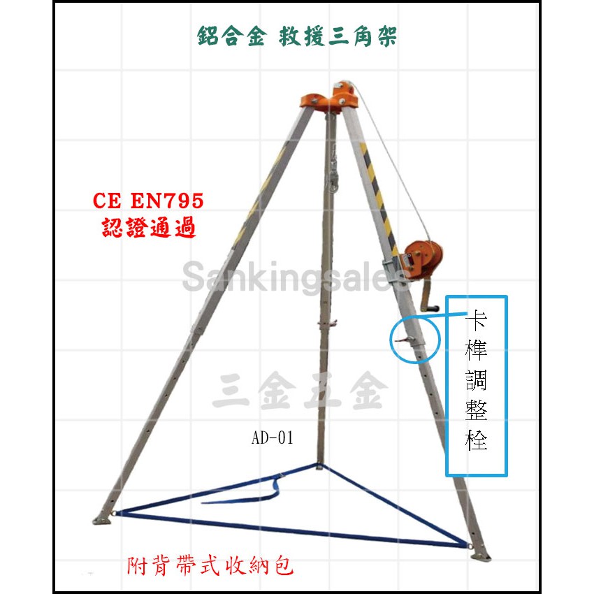 鋁合金救援三角架 救援三腳架 人孔吊架 三角救援架 三角吊架 救援架 吊車 捲揚機 三腳架 鋁合金伸縮鎖絞盤支架