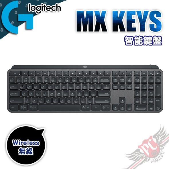 Logitech 羅技 MX KEYS 無線 智能鍵盤 PCPARTY