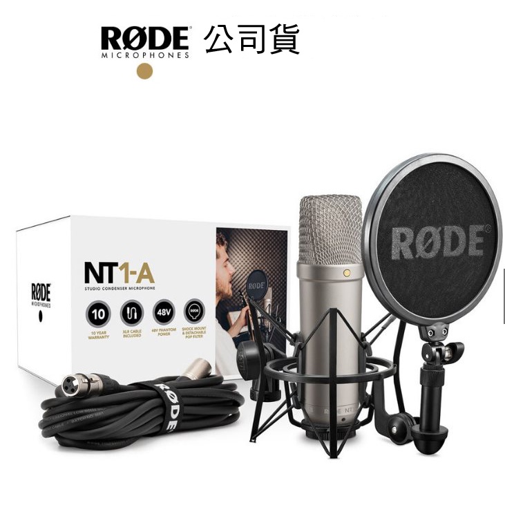 【麥克風專業大廠】 RODE NT1-A 錄音專用電容式麥克風 超低價回饋 供貨中！ 網路天空