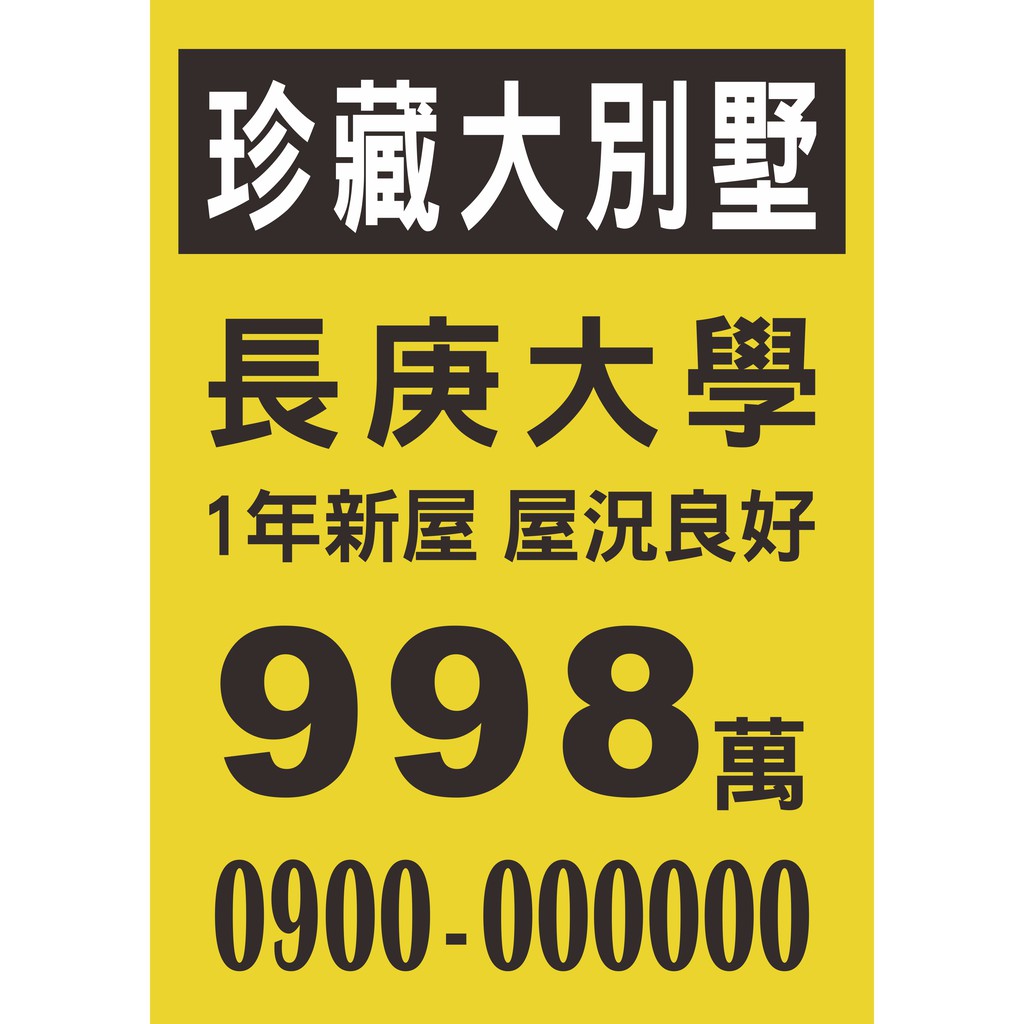 客製化 賣屋廣告牌 租屋廣告牌 廣告看板 買賣租屋自己來 蝦皮購物
