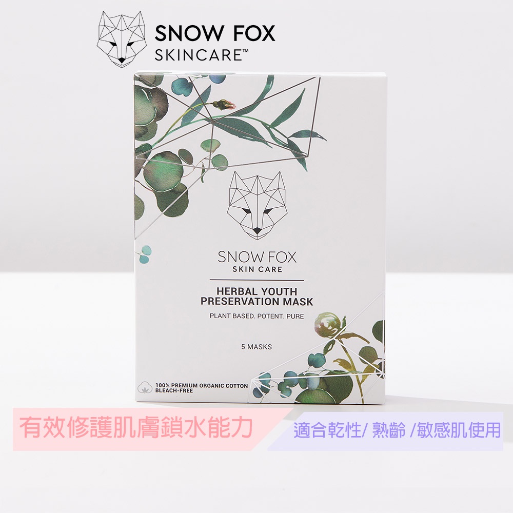 SNOW FOX SKINCARE 草本活萃緊緻面膜5入 幫助皮膚自我修復 美容療程前後的護理及保養