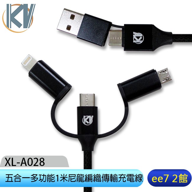 KV (XL-A028) 5in1 USB 五合一尼龍編織傳輸充電線(100cm) [ee7-2]