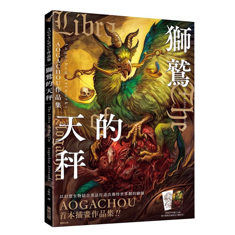 獅鷲的天秤：AOGACHOU作品集