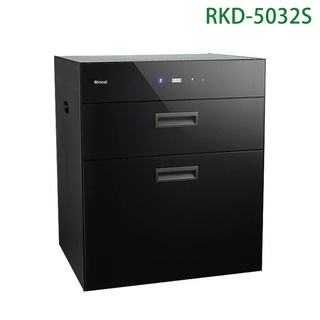 林內【RKD-5032S】落地式臭氧殺菌烘碗機(玻璃觸控門板/雙抽/50cm)(含全臺安裝)