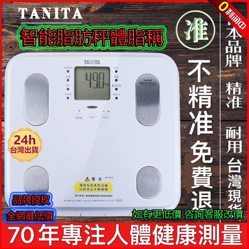 TANITA 體重計優惠推薦－2023年1月｜蝦皮購物台灣