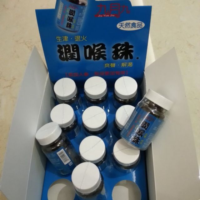 九月九潤喉珠9月9潤喉珠 蝦皮購物