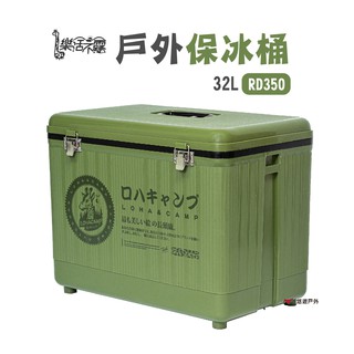 樂活不露 戶外保冰桶 RD350_軍綠 攜帶式冰桶 台灣製造 兩色 野營釣魚 露營 悠遊戶外 現貨 廠商直送