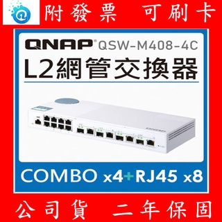 附發票 全新公司貨 QNAP QSW-M408-2C/4C/M408S 12埠 L2 Web 管理型 10GbE 交換器