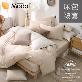 【OLIVIA 】MOC莫代爾棉 床包枕套組 / 四件式兩用被床包組 美式枕套 DR5000 TWINS 米X米白