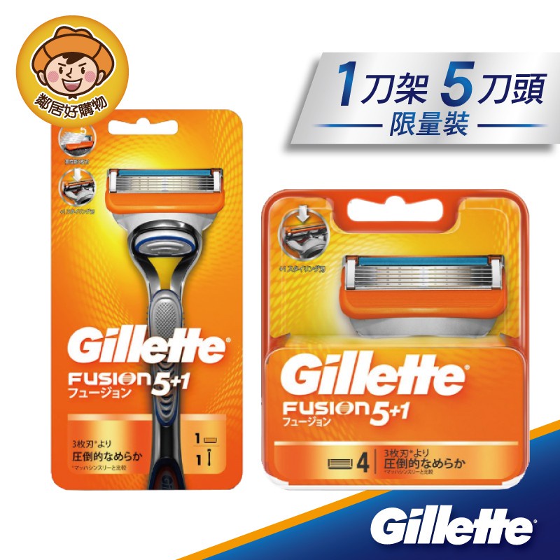 Gillette 吉列 Fusion 鋒隱 刮鬍刀架刀頭超值組 5+1