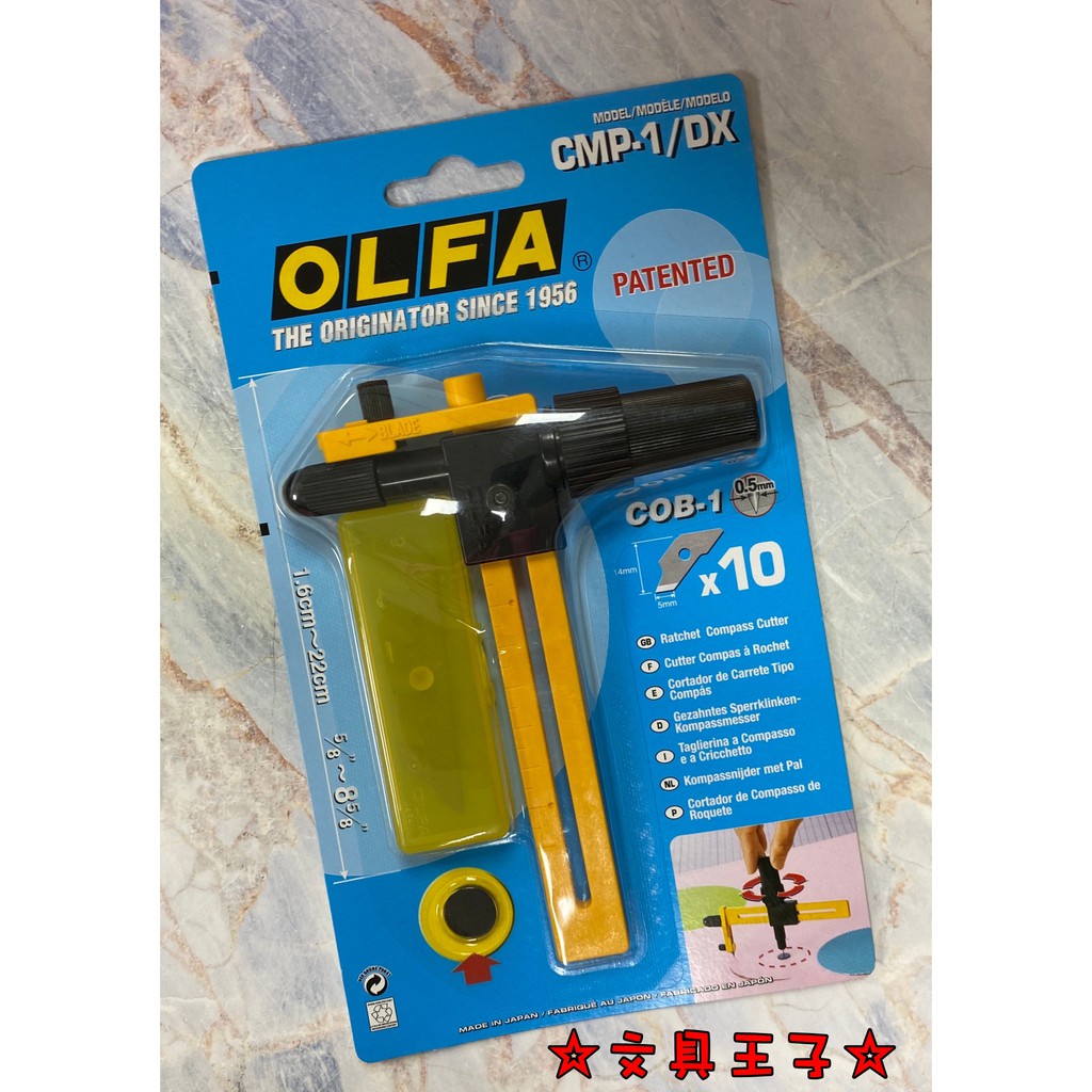 OLFA安全式割圓刀CMP-1/DX型、圓規刀刀片COB-1(15片/包)/直徑1~15公分