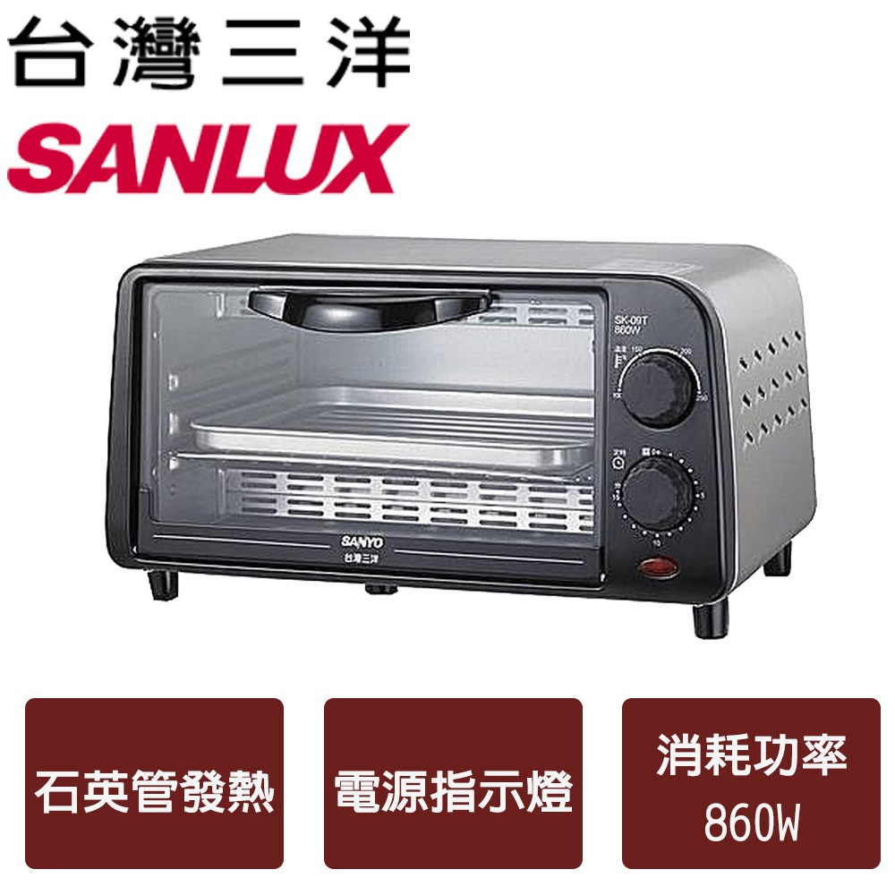 SANLUX 台灣三洋9公升電烤箱 SK-09TS