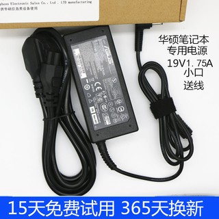 華碩筆電S200E X201E E402 X403M電腦電源變壓器19V1.75A充電器