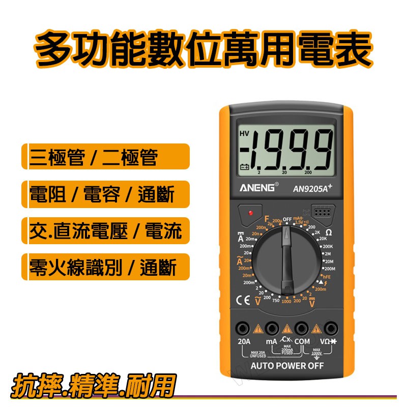 萬用電錶 三用電表 電壓表 三用電錶 萬用表 三用電表自動數字萬用表 多功能電工 電壓電流表 MT-1210