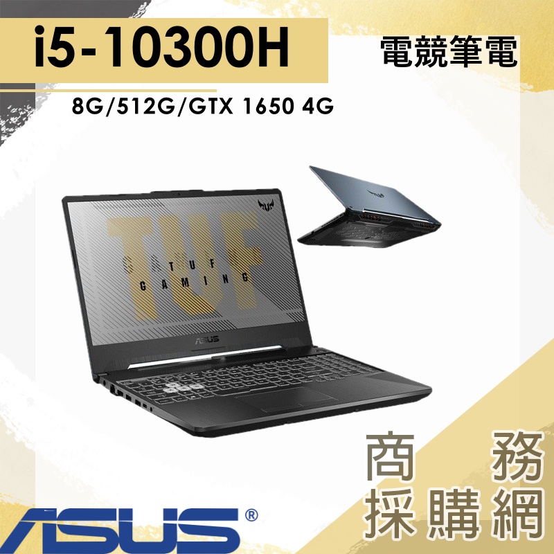 【商務採購網】FX506LH-0241A10300H✦ I5 / GTX1650 電競 華碩ASUS ROG 15.6吋