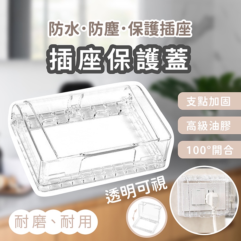 插座保護蓋 插座蓋插座防漏電防水蓋防塵蓋板電源開關保護蓋插座蓋子插座防水蓋防水蓋板浴室插座保護蓋 蝦皮購物