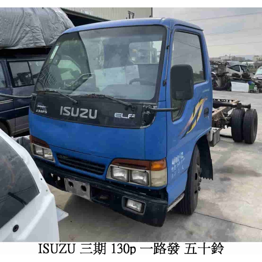 零件車 2005 ISUZU 三期 130p 一路發 五十鈴 拆賣 JL金亮汽車商行 中古汽車零件材料