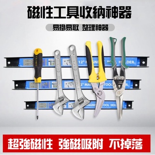 【五金批發王】磁性工具架 強力磁性工具架 磁鐵工具架 工具架 收納工具架 壁掛工具架 掛鈎磁鐵 高磁 磁力 磁鐵條