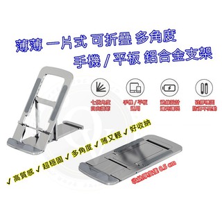 👍奧斯卡💫 手機支架 手機架 平板支架 一片式 鋁合金 可調節支架 高質感 懶人之架 橫放 桌上型 充電開口