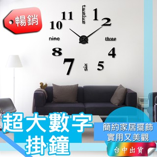 *台中店250元* 3D 立體數字創意 數字時鐘 數字掛鐘 掛鐘 時鐘 個性 鏡面 靜音 鐘錶 牆貼 掛鐘