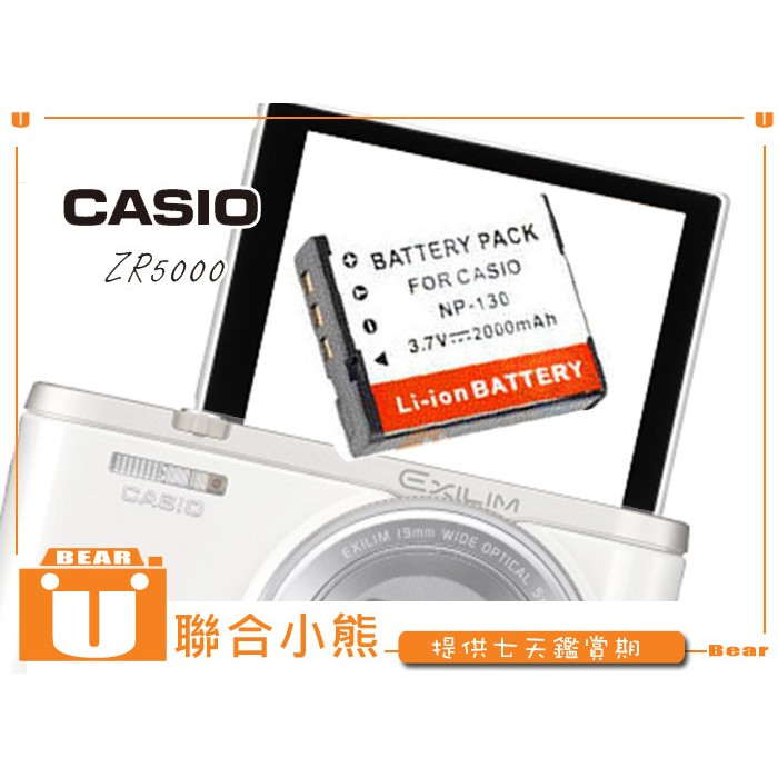 【聯合小熊】免運 Casio ZR3600 Z3500 ZR1500 ZR1200 NP130 NP-130A 電池