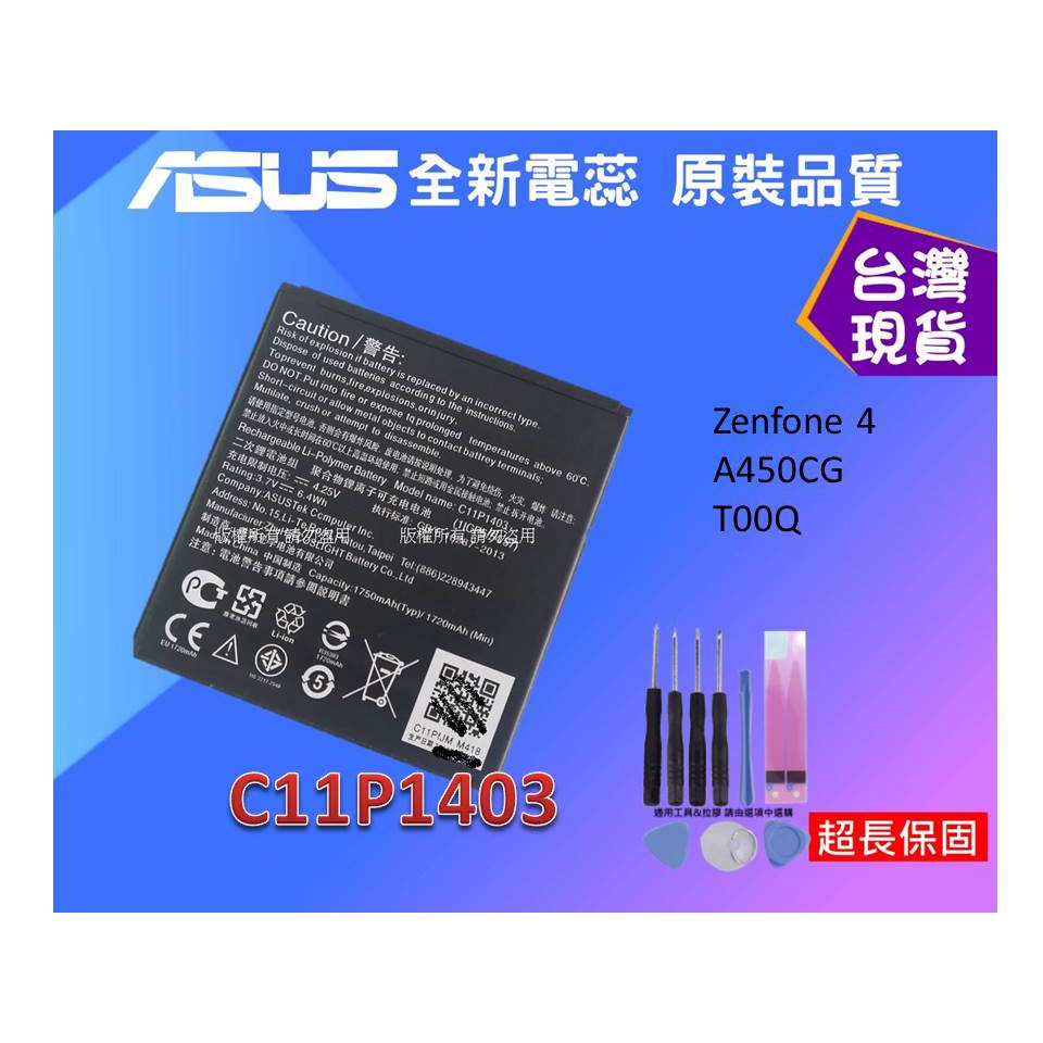 ☆小伶通訊☆台灣現貨 C11P1403 零件 華碩 Zenfone 4 A450CG T00Q 4.5吋專用