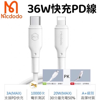 【Mcdodo】小白系列 iPhone/Type-C to iPhone Lightning PD 充電線 36W 3A