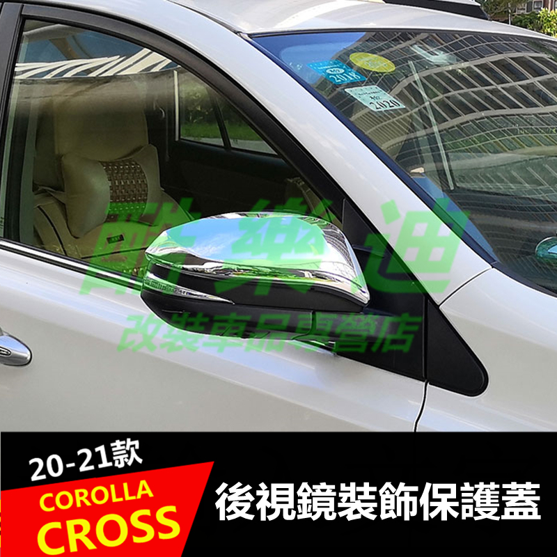 （酷樂迪）豐田2020-2022款COROLLA CROSS後視鏡 後視鏡飾條 電鍍後視鏡罩 卡夣後視鏡殼 後視鏡保護
