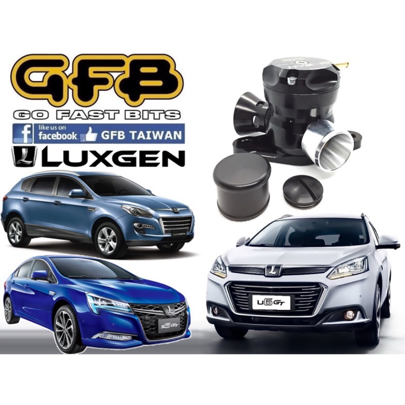 總代理澳洲 GFB 可切換式內外洩可調壓力式洩壓閥 適用 Luxgen S5 U6 U7 GT ECO HYPER