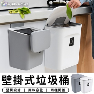 【臺灣現貨 E012】 雙開設計 廚房垃圾桶 廚餘桶 壁掛垃圾桶 掛式垃圾桶 掀蓋垃圾桶 廁所 浴室垃圾桶