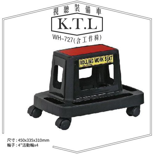 擺渡蝦皮 Kt 727 專業工具車 含工具椅 黑色 工具車整備車分類車小烏龜送餐車載貨車餐廳工具椅 蝦皮購物