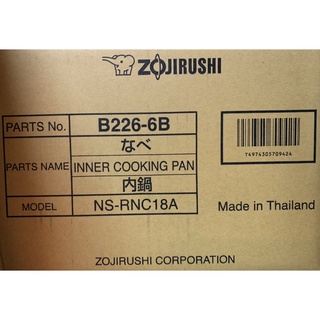 ZOJIRUSHI 象印 原廠內鍋 B226 適用：NS-RCF18 / RDF18 / RNY18 / RBF18