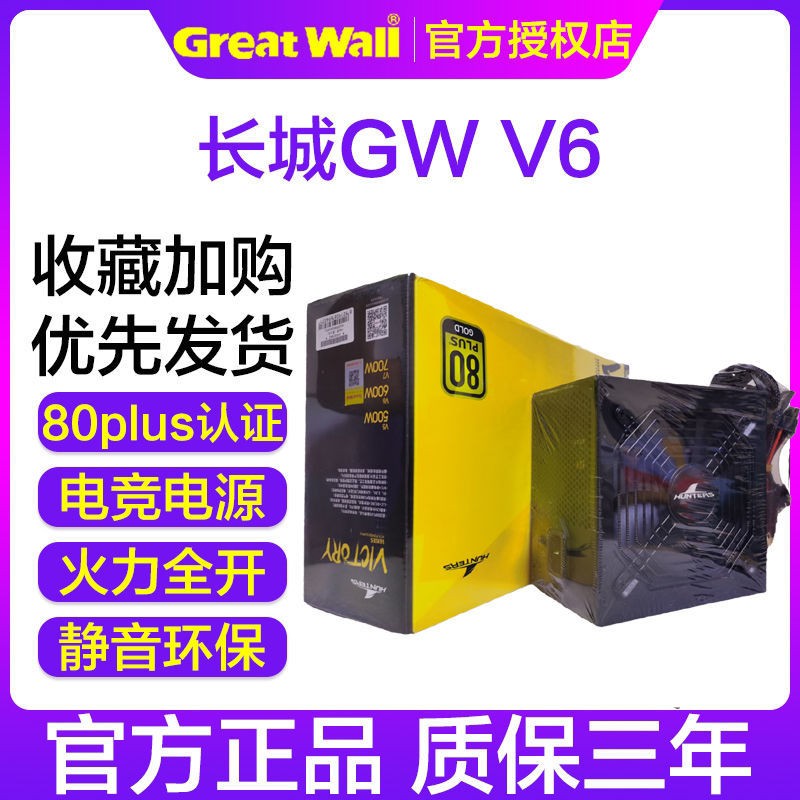 【全新正品】長城V6/巨龍電源額定600W金牌全模組電源 臺式機電腦電源靜音500W