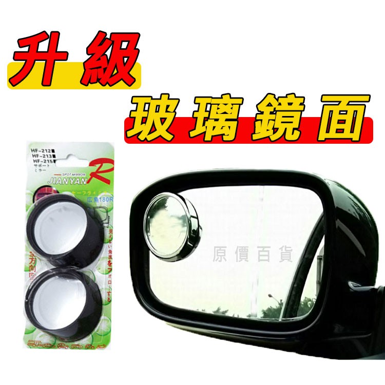 後視鏡，後照鏡 盲點鏡 輔助鏡 倒車鏡 後視鏡 廣角 小圓鏡 360度 汽車 機車 (285)