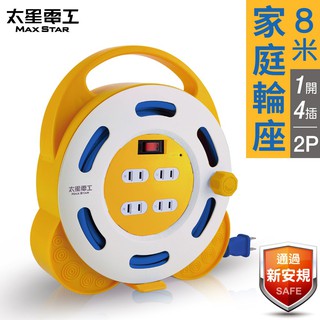 太星電工 1開4插2P輕巧型家庭輪座15A/8米 ORA41208 現貨 廠商直送