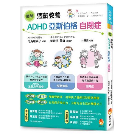 全新 圖解適齡教養adhd 亞斯伯格 自閉症 出版社 新手父母 定價 450 蝦皮購物