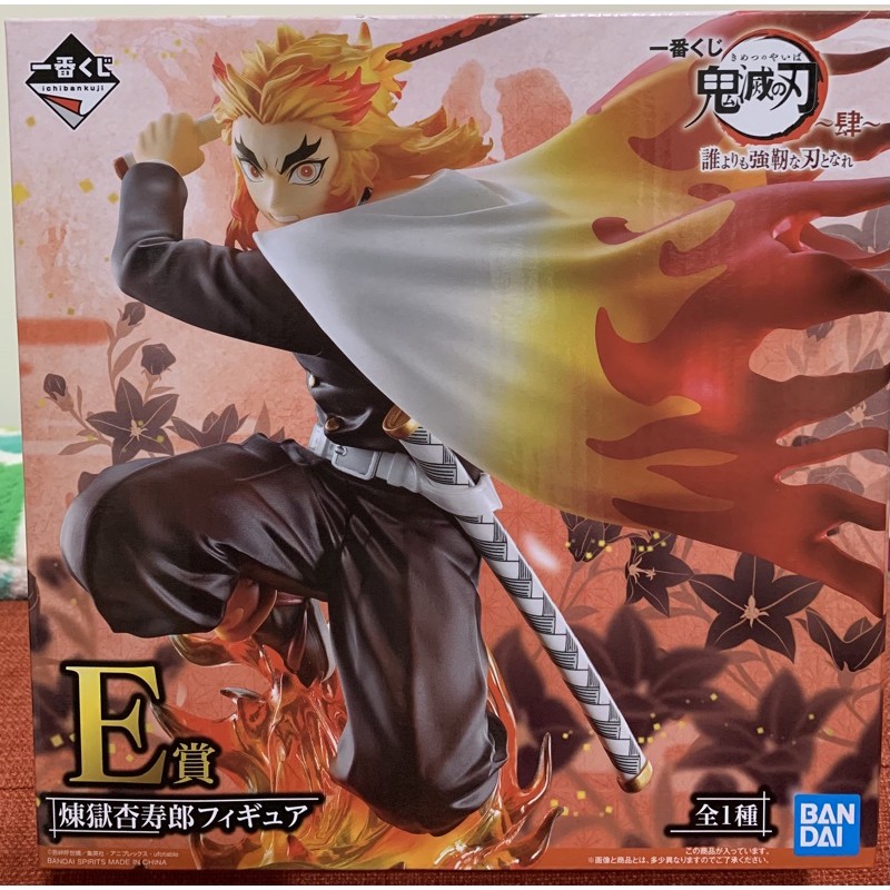 鬼滅之刃肆一番賞鬼滅肆 E賞煉獄杏壽郎a賞炭治郎成為比誰都要強韌的刀刃 一番賞鬼滅之刃炎柱炭治郎公仔