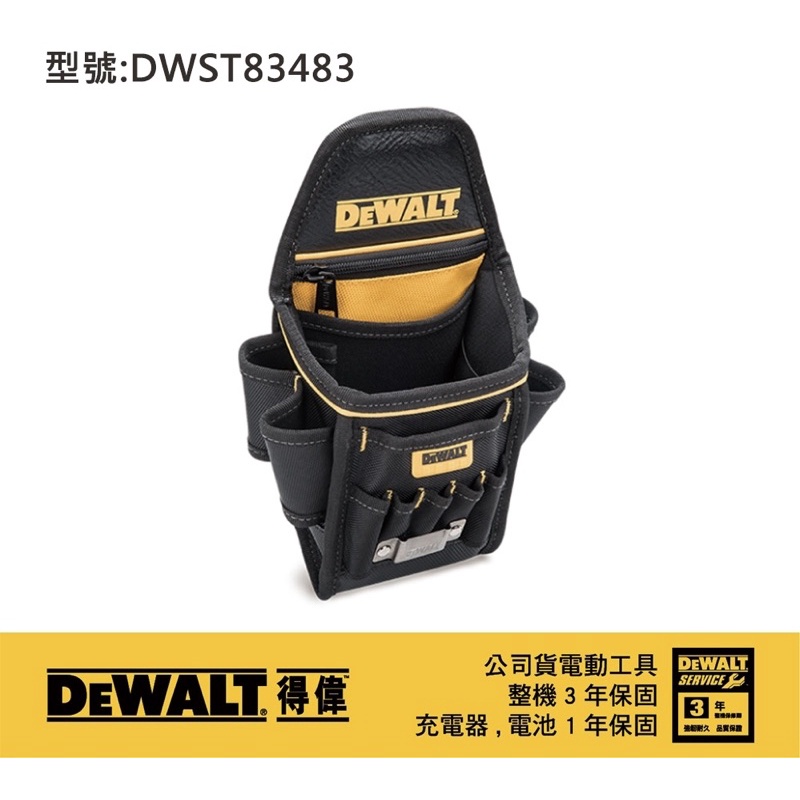 含稅｜DEWALT 得偉 DWST83483 拉鍊多格式工具腰包 工具包 捲尺包 鉗套 腰袋 收納套
