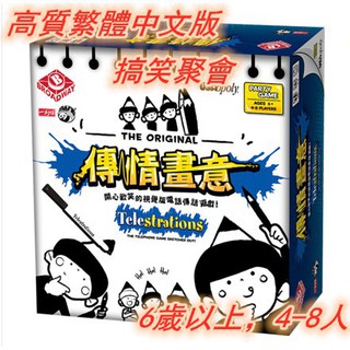 ◄✖۞全新優質 繁體中文版 傳情畫意 Telestrations 親子益智桌遊卡牌