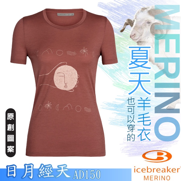 【紐西蘭 Icebreaker】女款羊毛短袖排汗衣Tech Lite II/特價83折/紫羅蘭紅_IB0A56DT