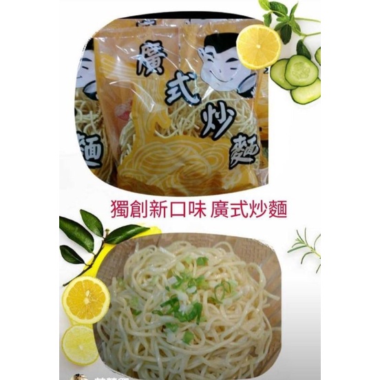 杰森愛鍋燒系列   廣式炒麵