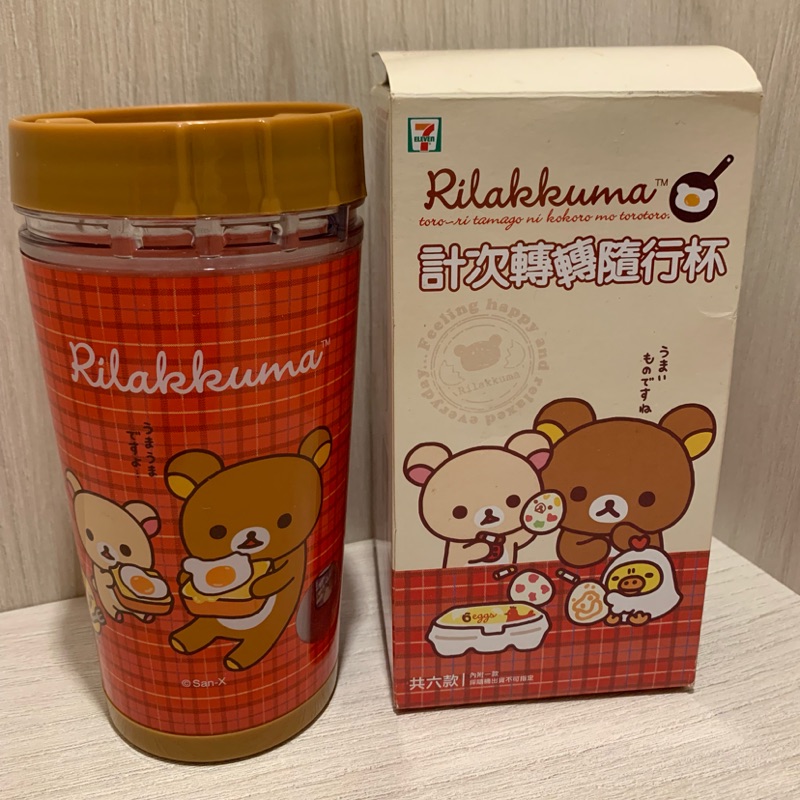 7-11 拉拉熊Rilakkuma 計次轉轉隨行杯